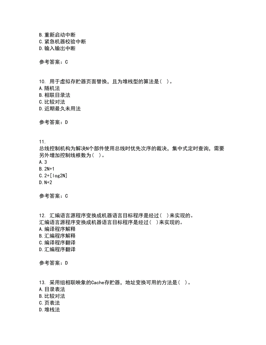 西北工业大学21秋《组成与系统结构》平时作业一参考答案23_第3页