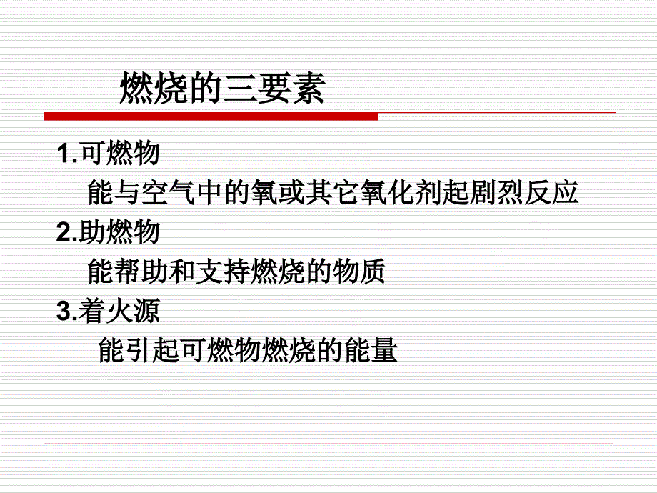 消防安全知识培训 PPT课件.ppt_第4页