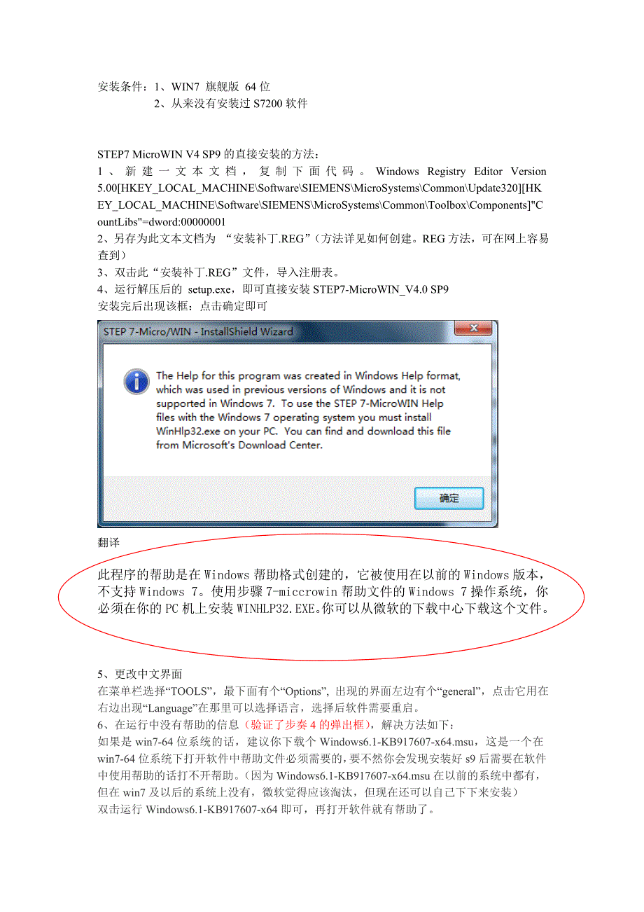 在WIN7 64旗舰版安装STEP 7 MicroWIN SP9自己总结已经安装成功_第1页