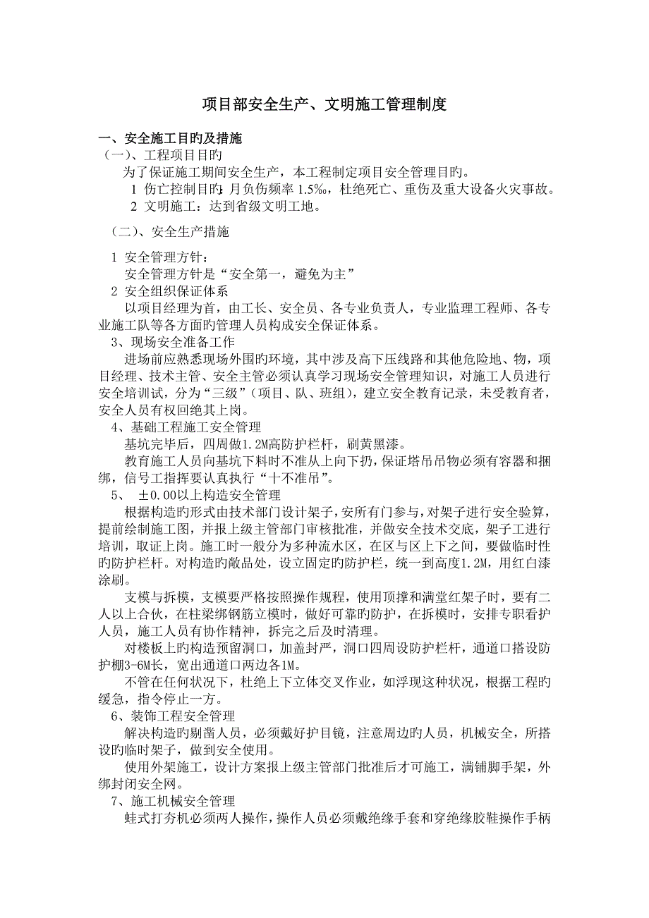 项目部安全生产文明施工管理责任制度_第1页