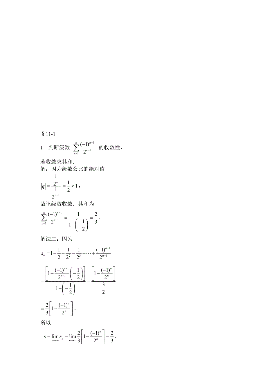 高数2第11章补充题解答_第1页