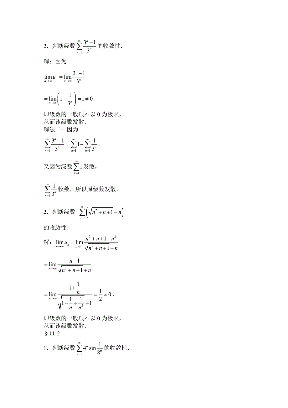 高数2第11章补充题解答_第2页