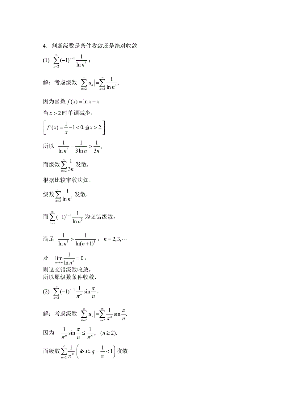 高数2第11章补充题解答_第4页