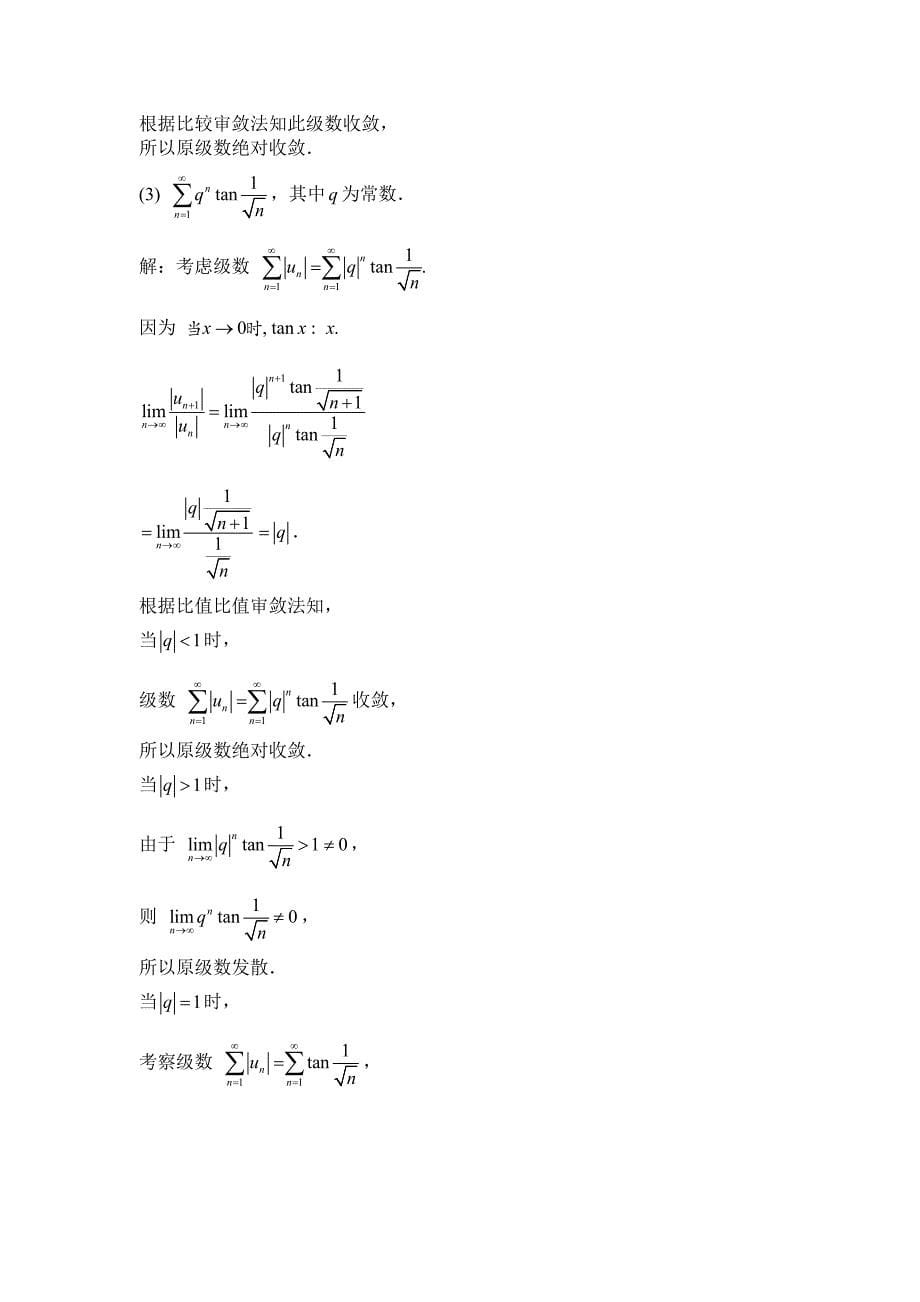 高数2第11章补充题解答_第5页