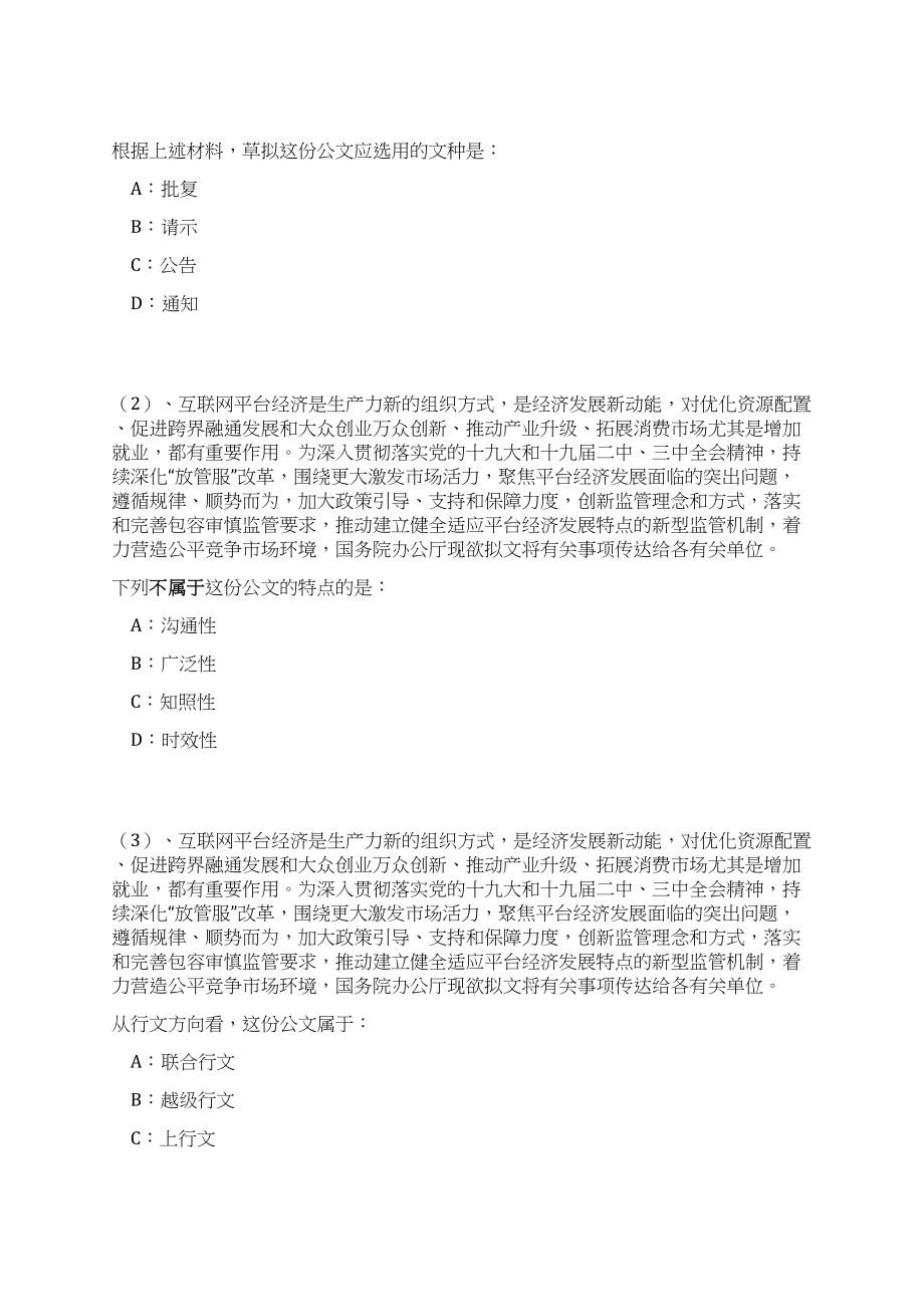 2023年07月广西柳州市柳江区残疾人联合会公开招聘1人笔试历年难易错点考题荟萃附带答案详解_第2页