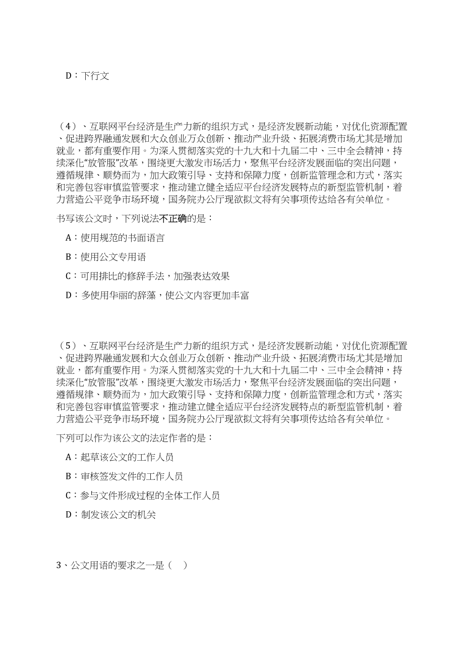 2023年07月广西柳州市柳江区残疾人联合会公开招聘1人笔试历年难易错点考题荟萃附带答案详解_第3页