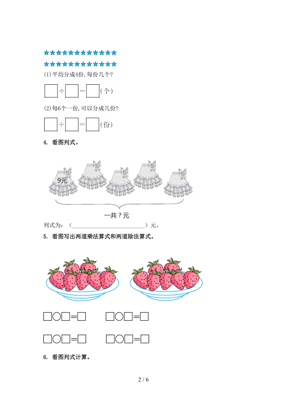 人教版二年级数学上册看图列式计算周末专项练习_第2页