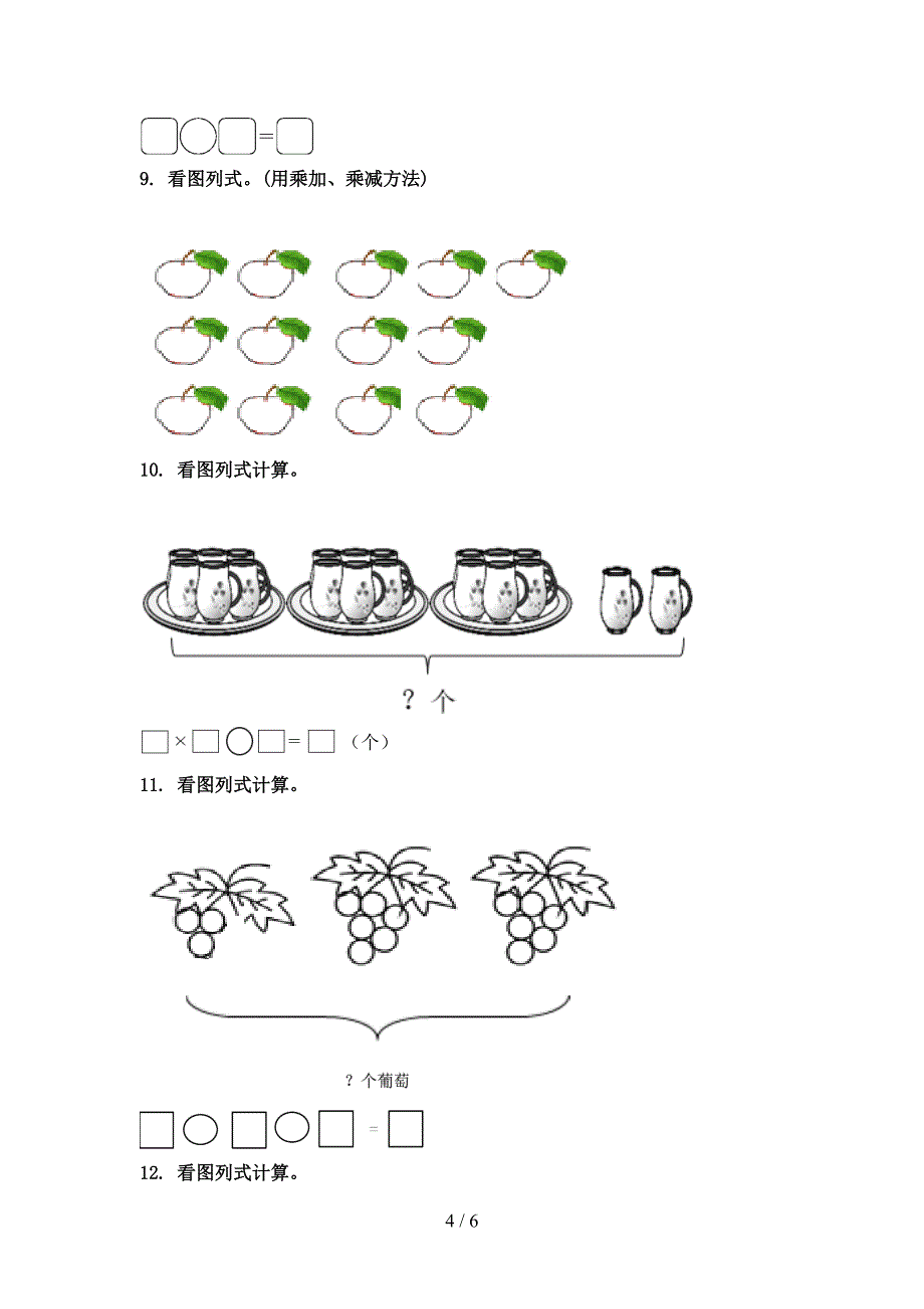 人教版二年级数学上册看图列式计算周末专项练习_第4页