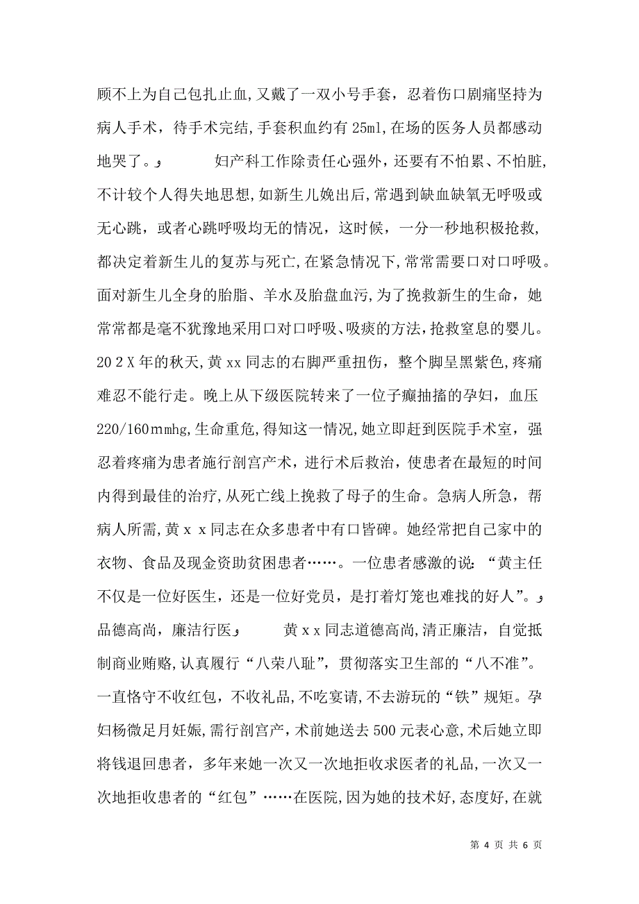 医生三八红旗手先进事迹材料_第4页