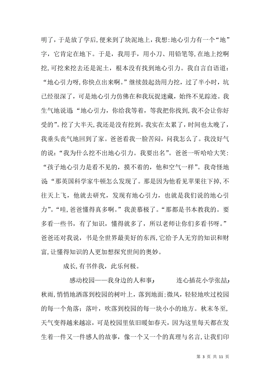 让爱充满校园_第3页