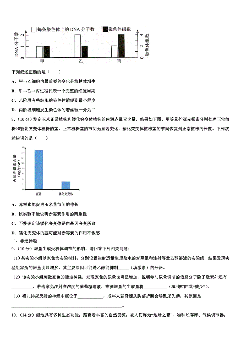 云南省怒江市重点中学2023年高三一诊考试生物试卷((含答案解析））.doc_第3页