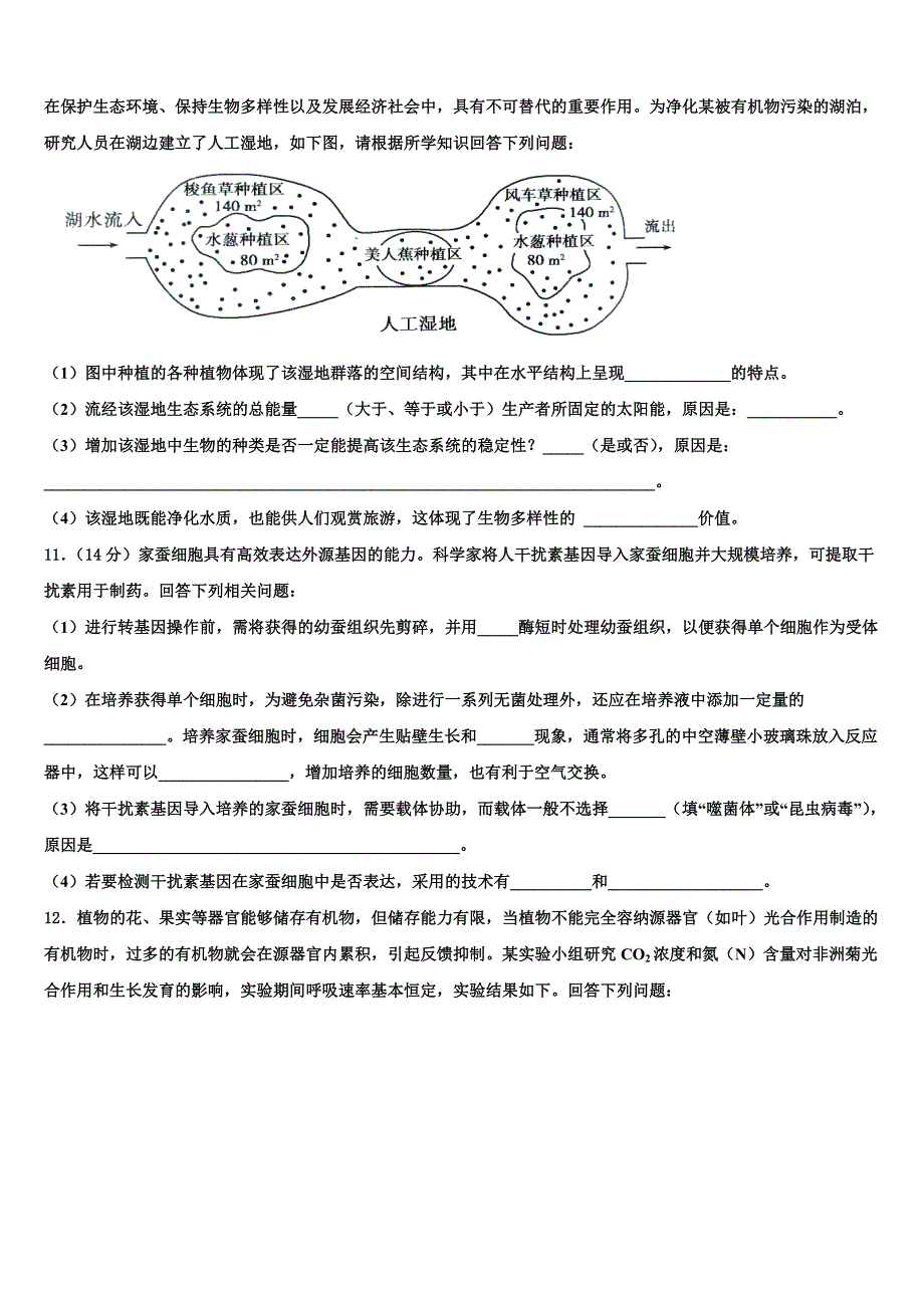 云南省怒江市重点中学2023年高三一诊考试生物试卷((含答案解析））.doc_第4页