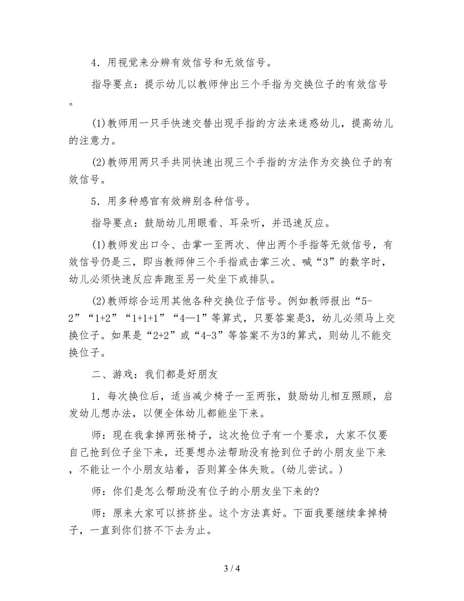 幼儿园中班室内体育游戏：我们都是好朋友.doc_第3页