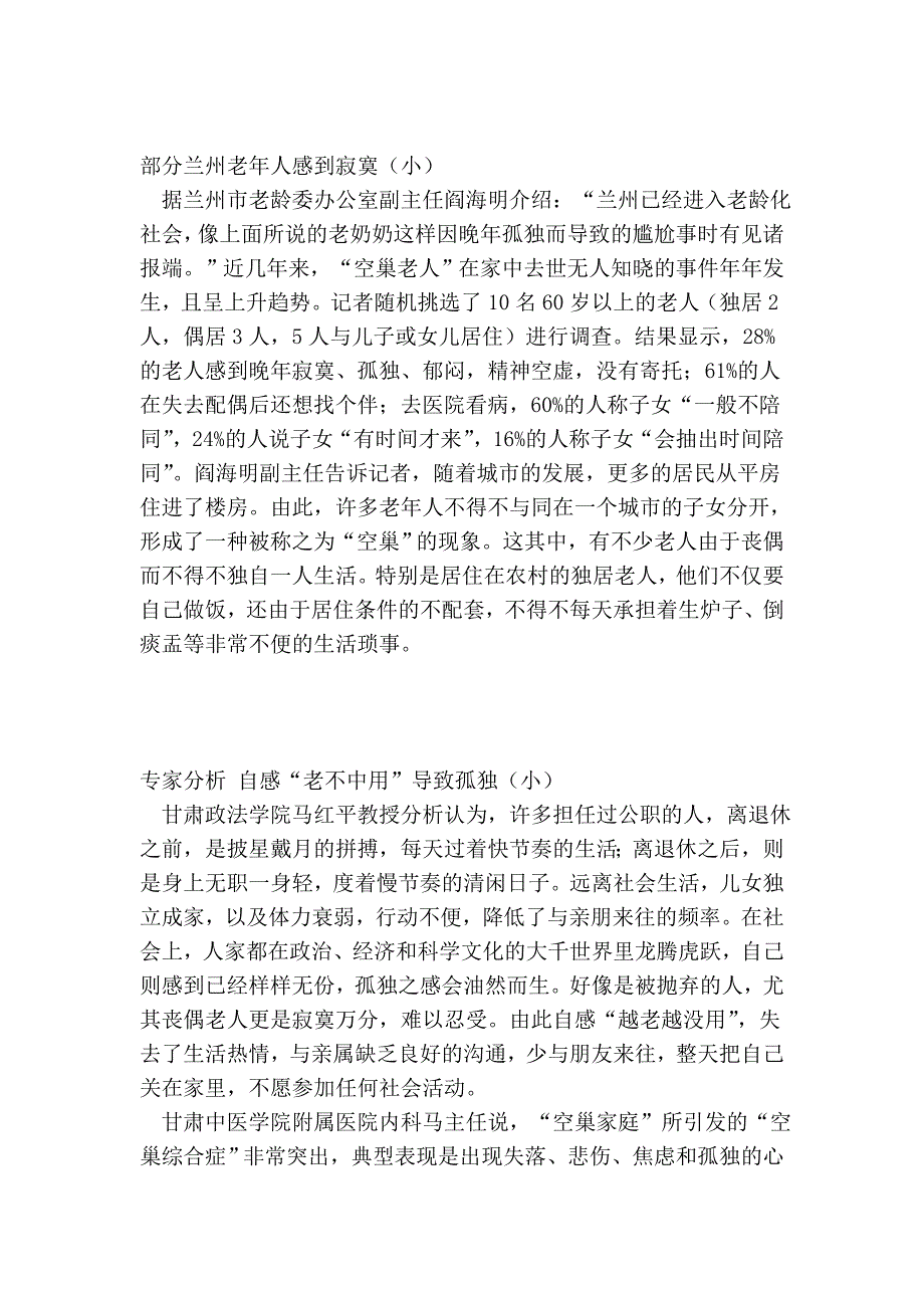 老年人生活现状及需求.doc_第4页