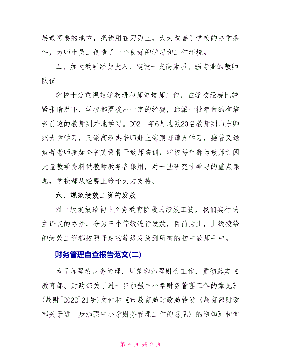 财务管理自查报告范文2022_第4页