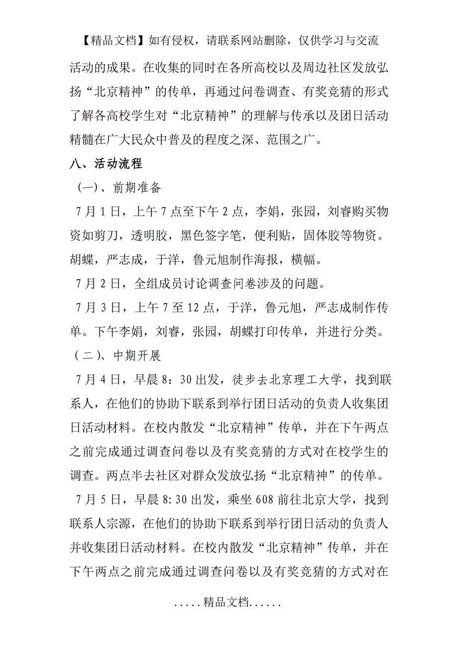 暑假社会实践活动策划方案_第4页