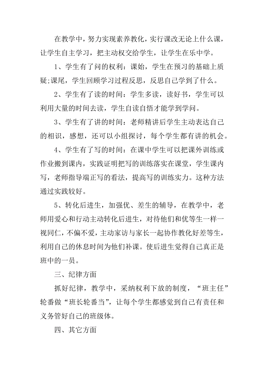 2024年班主任学期教育教学工作总结_第3页