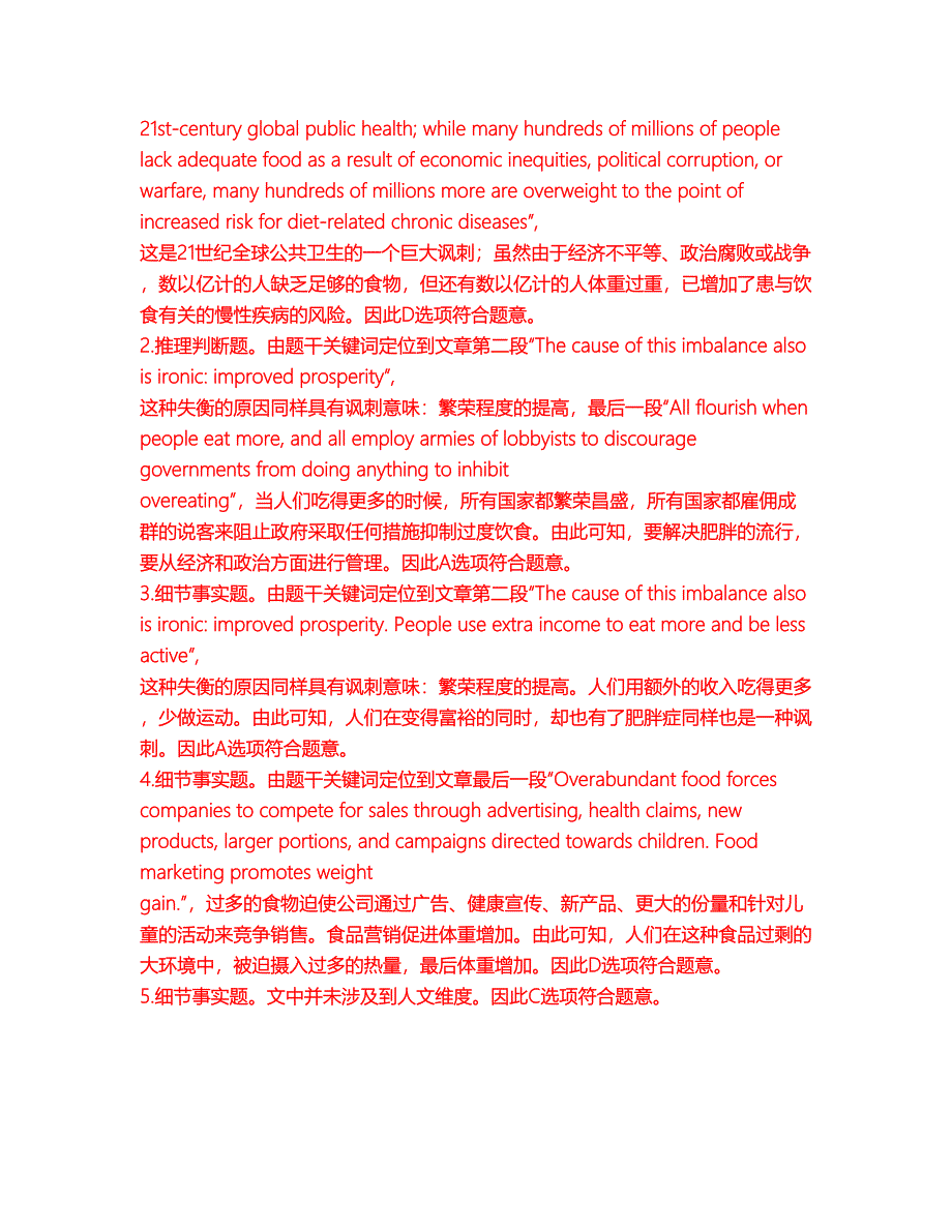 2022年考博英语-云南大学考试题库及全真模拟冲刺卷（含答案带详解）套卷89_第5页