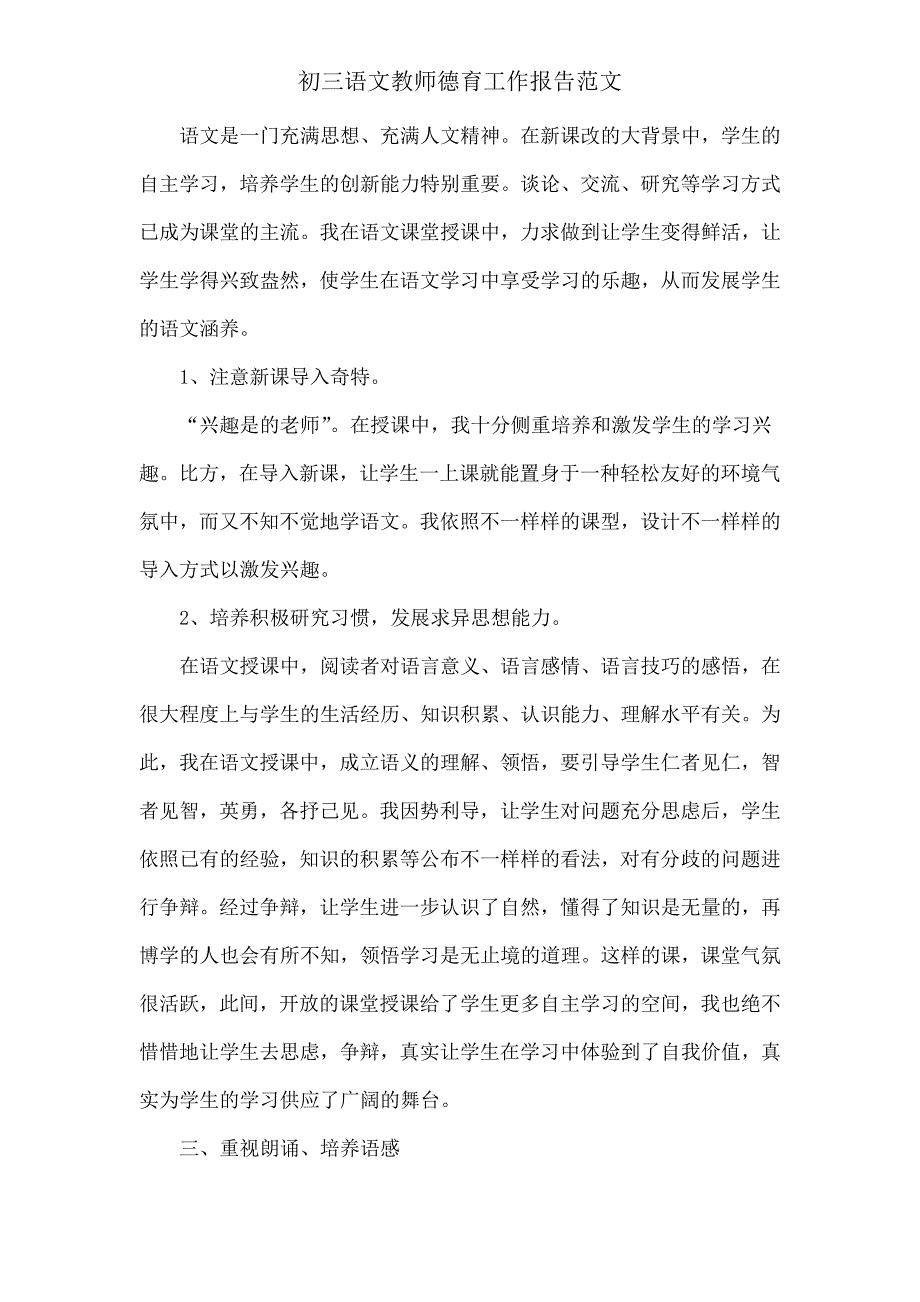 初三语文教师德育工作汇报.doc_第4页