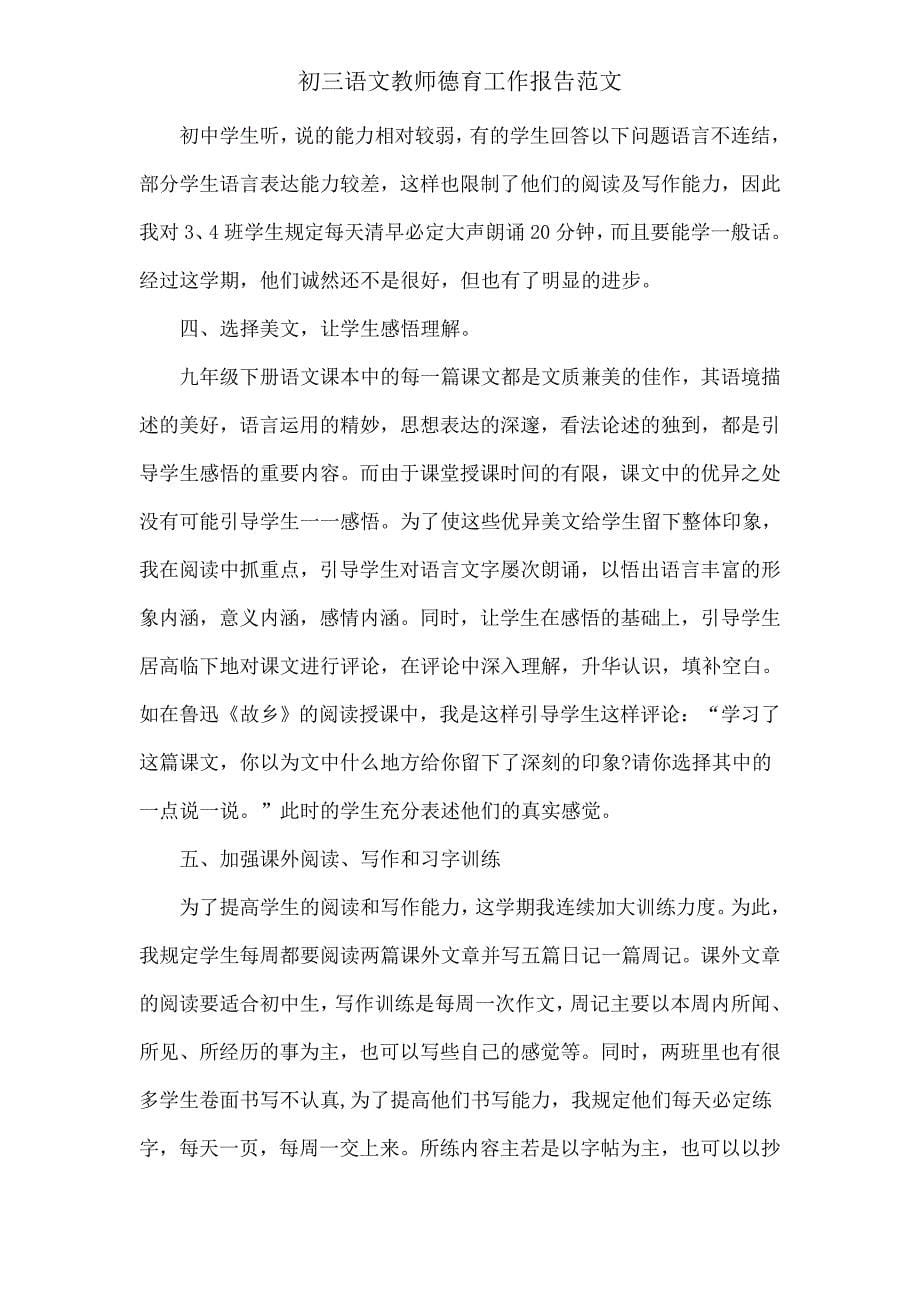 初三语文教师德育工作汇报.doc_第5页