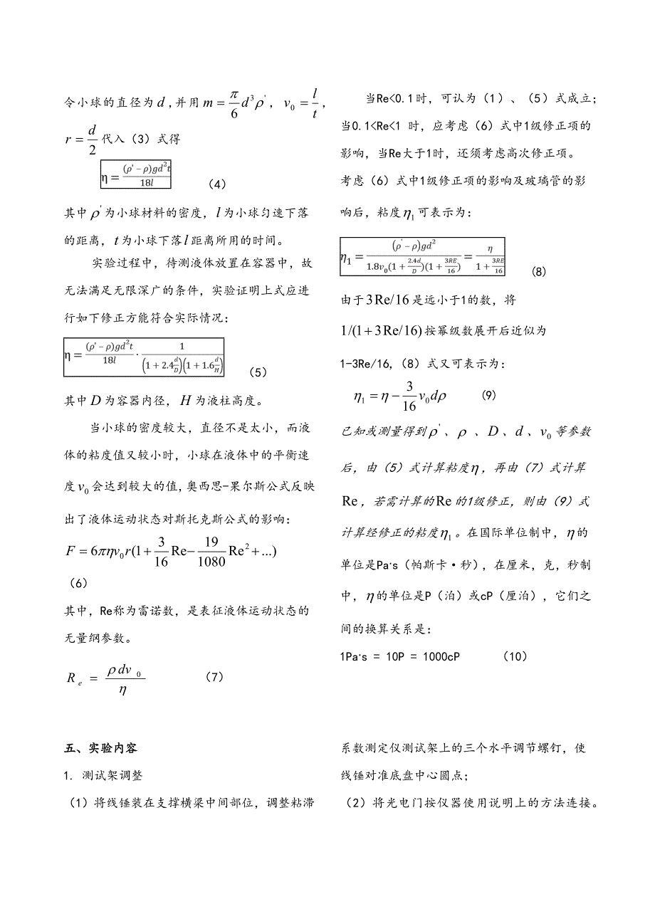 落球法测量液体粘滞系数_第2页