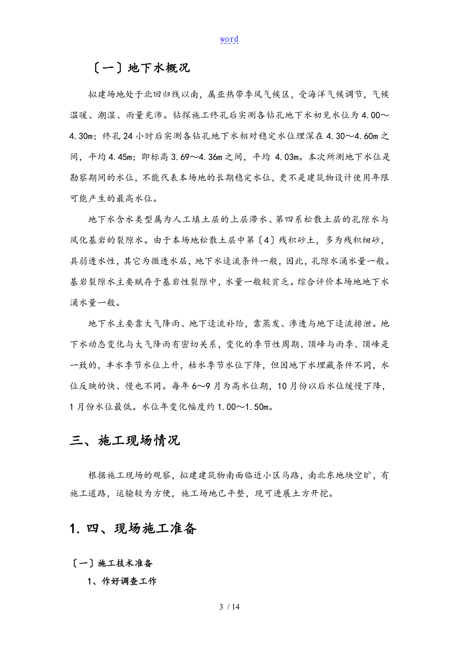 桩承台土方开挖方案设计_第4页