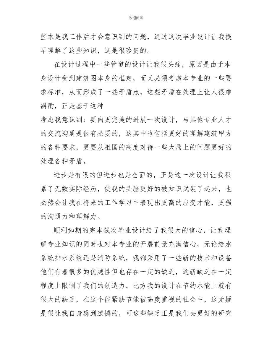 毕业设计的心得体会毕业设计心得体会3篇_第5页