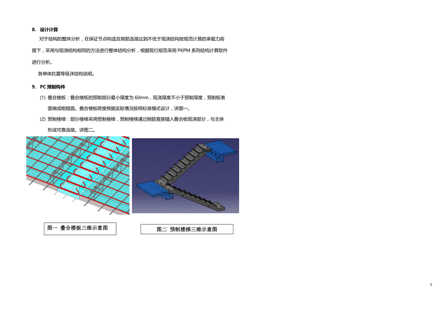 装配式建筑设计专篇.docx_第3页