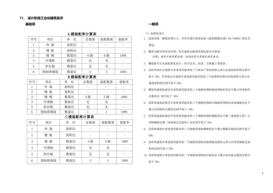 装配式建筑设计专篇.docx_第5页