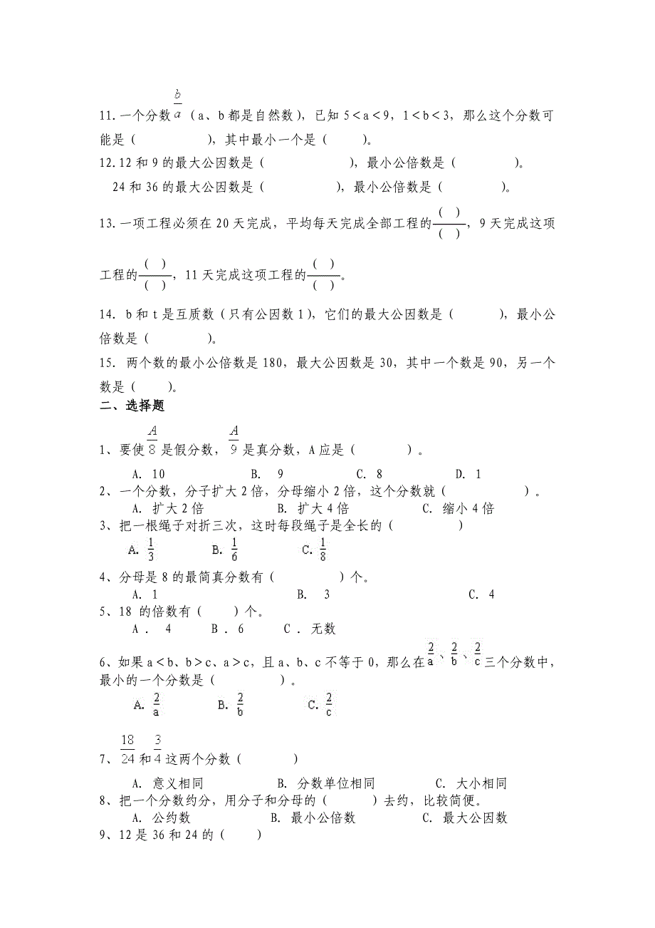 五下四单元分数的意义练习.doc_第2页