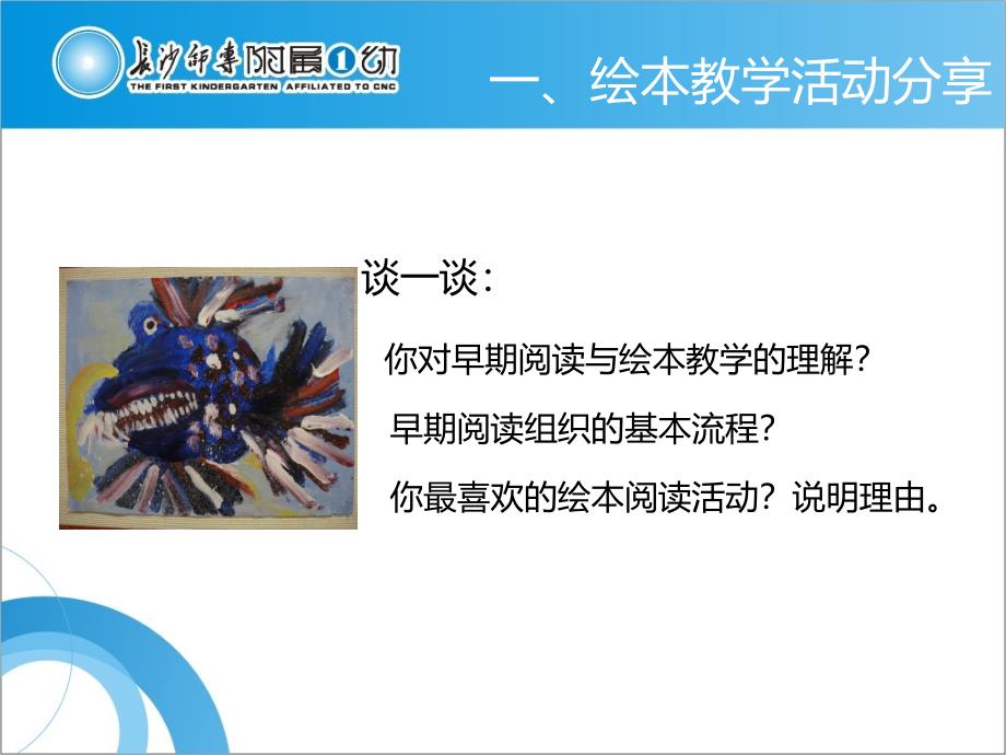 绘本教学指导策略ppt_第2页