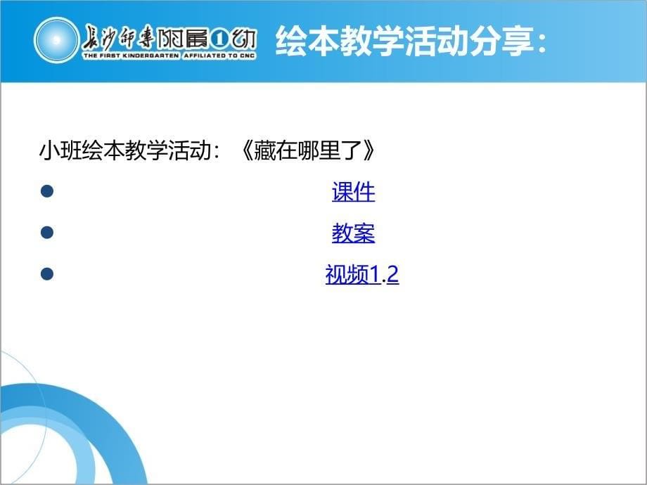 绘本教学指导策略ppt_第5页