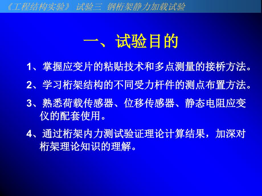 3钢桁架静力加载试验_第2页