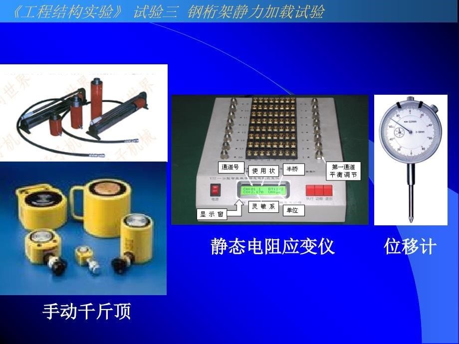 3钢桁架静力加载试验_第5页