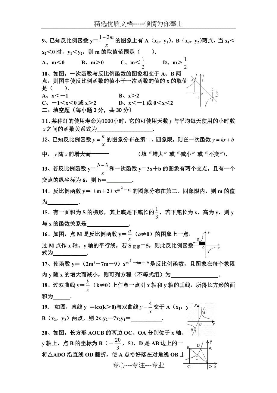 新人教版反比例函数单元测试题及答案(共5页)_第2页