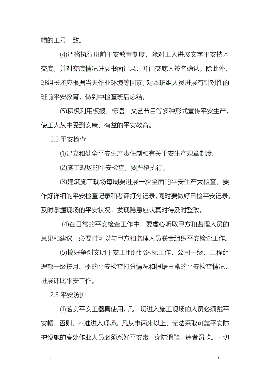 安全文明施工资金使用计划_第3页