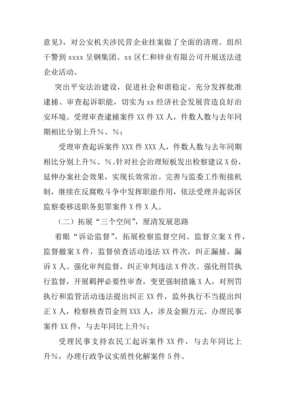 2023年年度区人民检察院度工作情况总结（范文推荐）_第2页