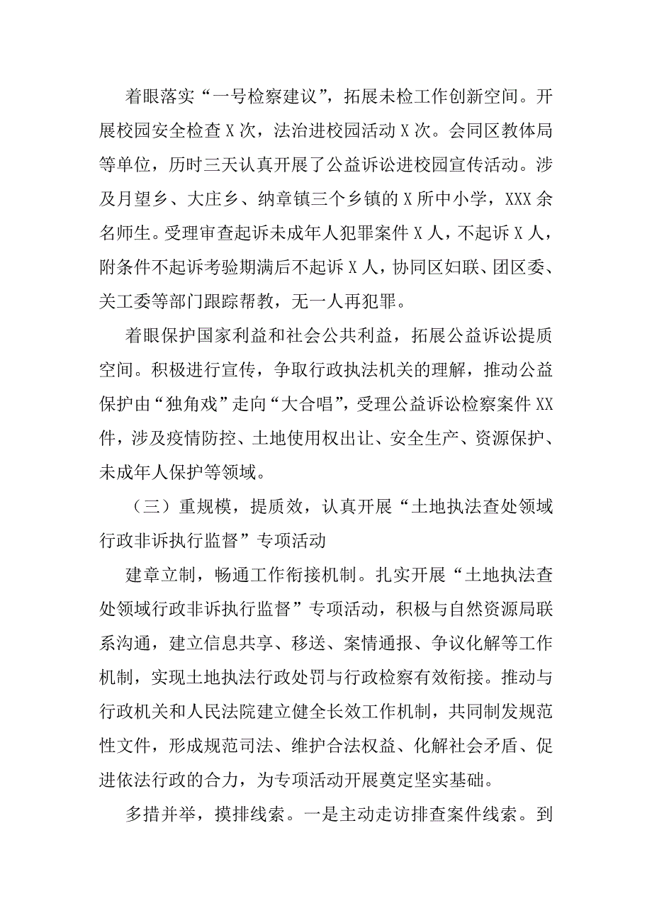 2023年年度区人民检察院度工作情况总结（范文推荐）_第3页