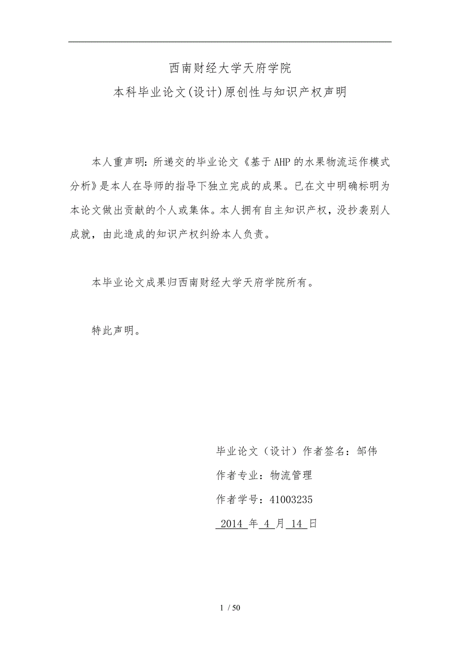 基于AHP的四川水果物流运作模式分析论文_第2页