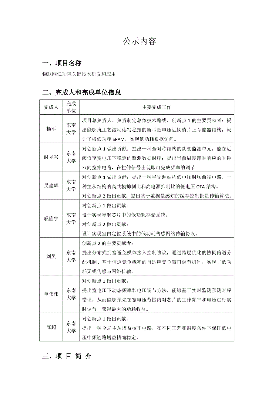 物联网低功耗关键技术研发和应用_第1页