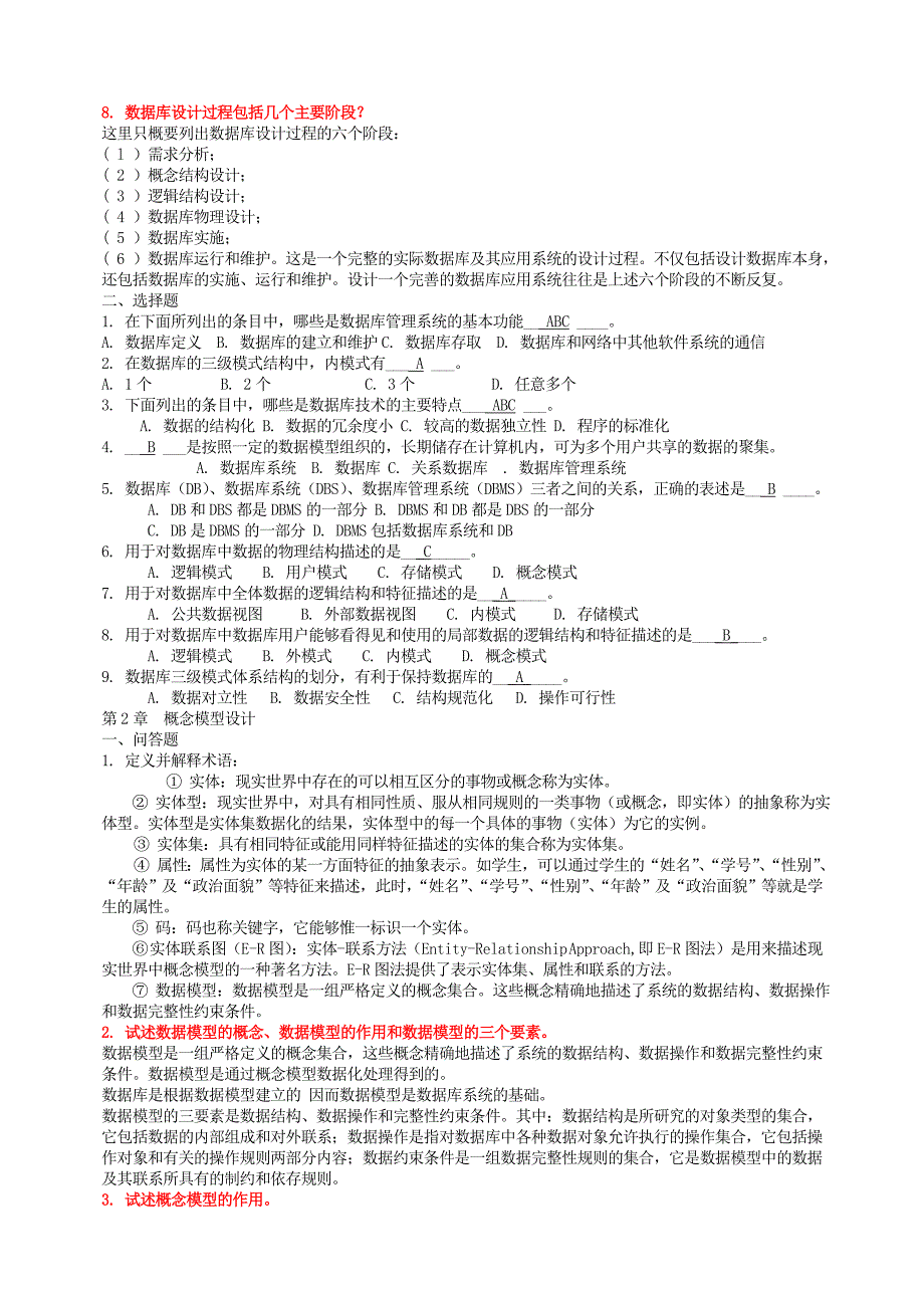 SQL习题参考答案_第1页