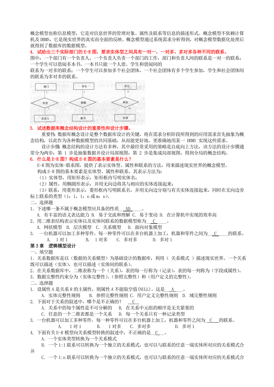 SQL习题参考答案_第2页