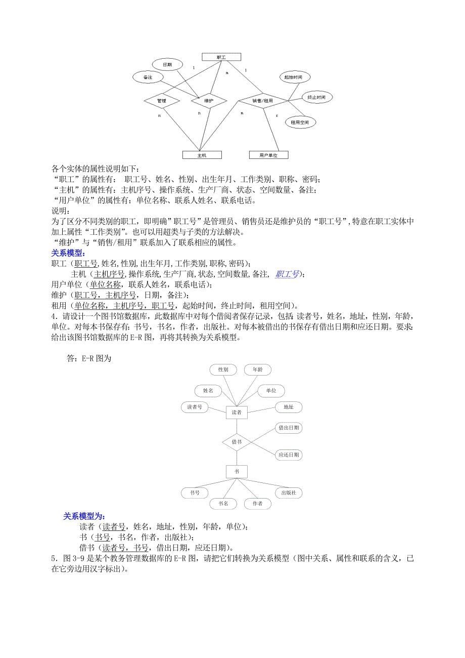 SQL习题参考答案_第5页