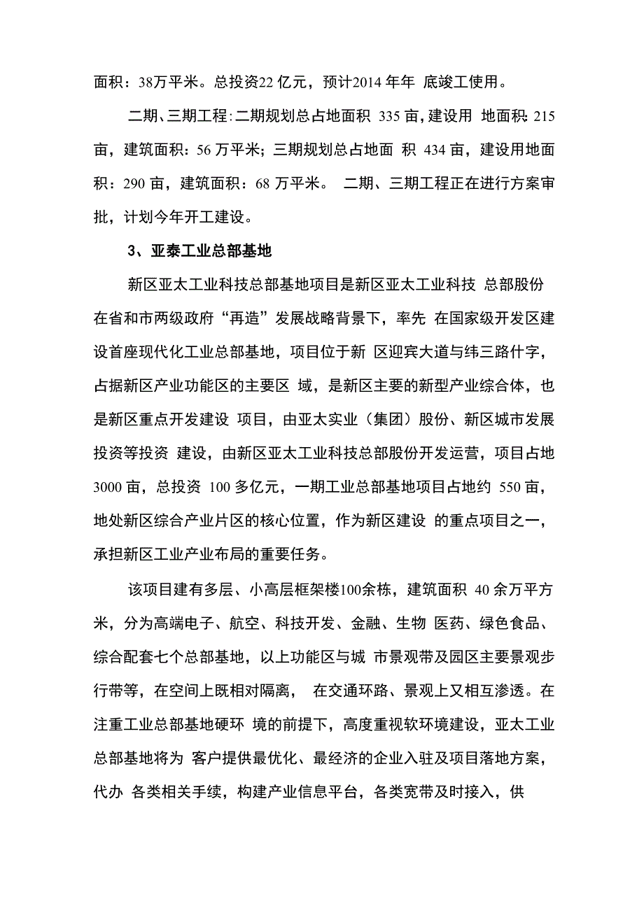 兰州新区各产业园区基本情况介绍_第3页