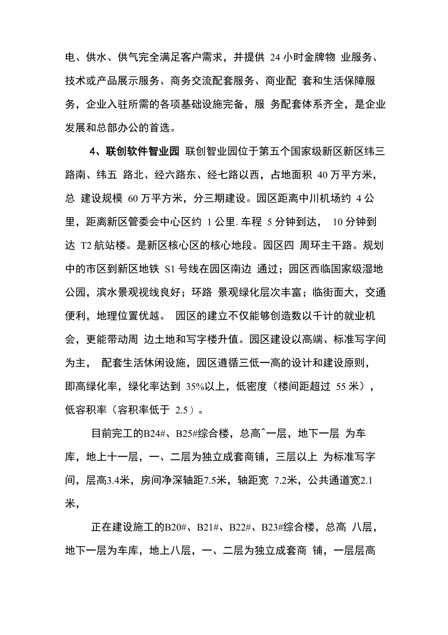 兰州新区各产业园区基本情况介绍_第4页