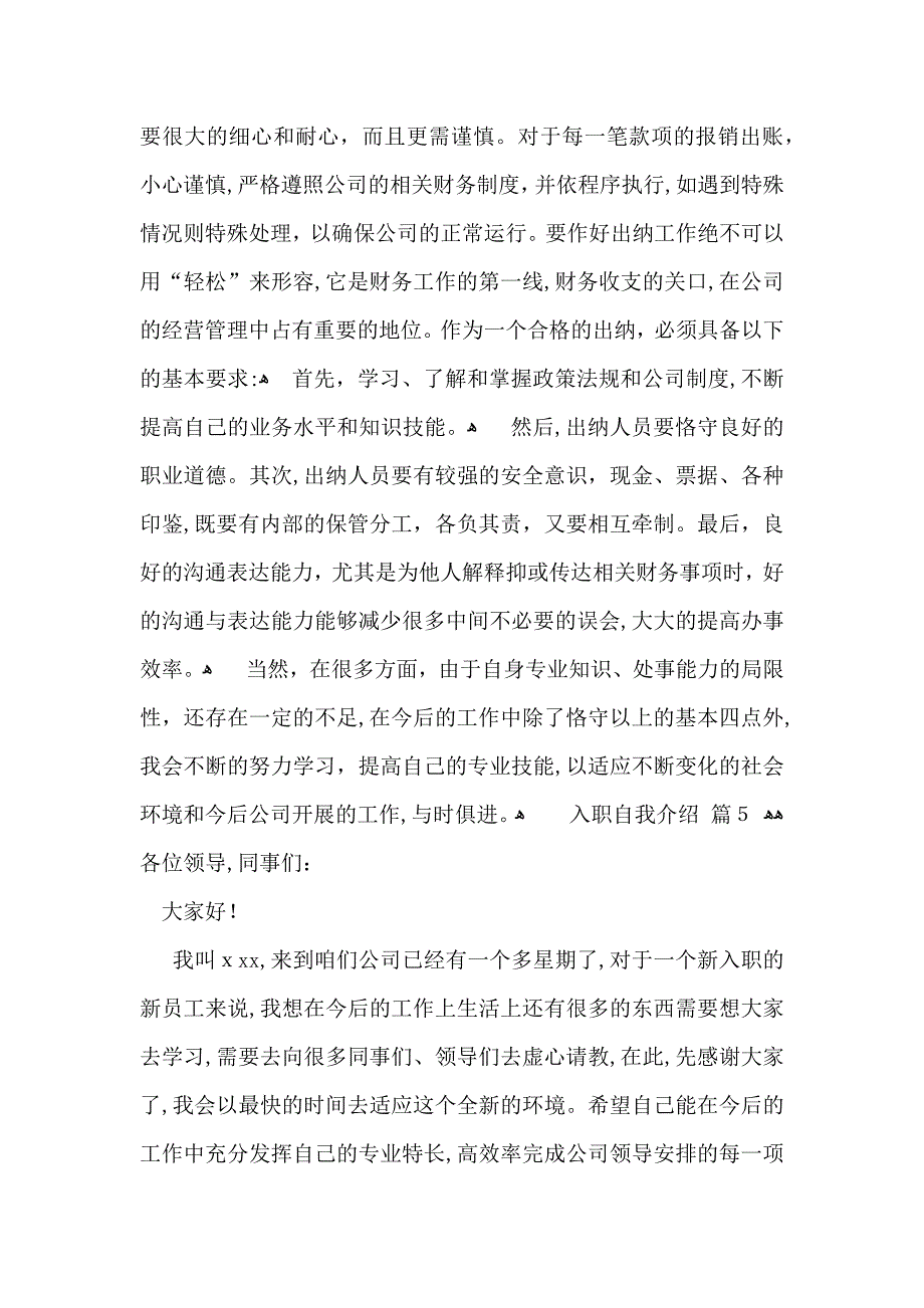 有关入职自我介绍范文汇总7篇_第3页