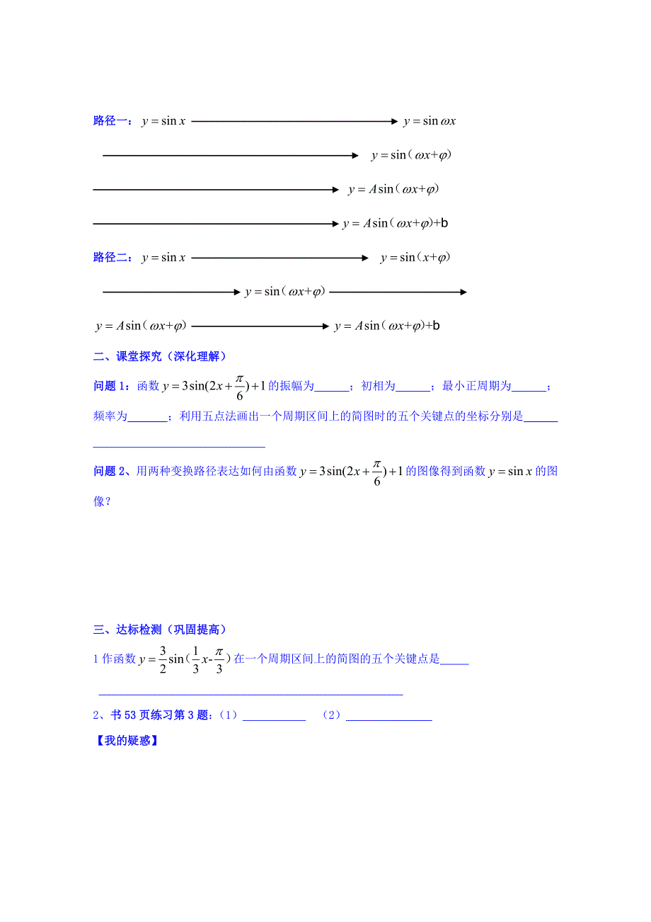 最新高中数学必修四北师大版第一章学案 函数y=Asinωxφ的图像与性质二_第2页