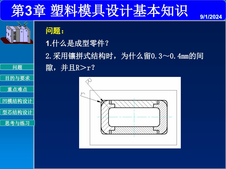 成型零部件设计_第3页