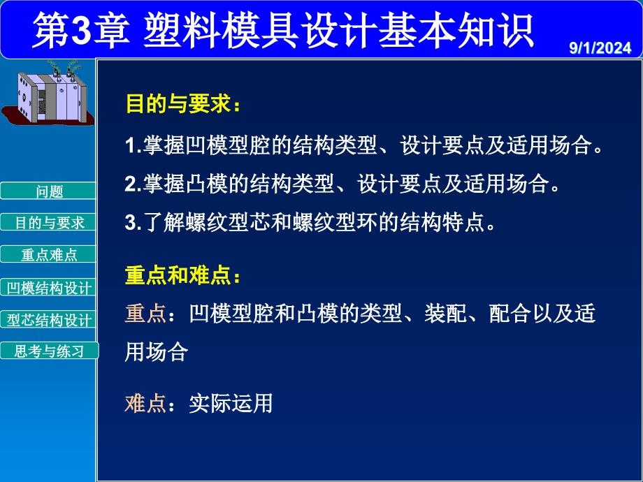 成型零部件设计_第4页