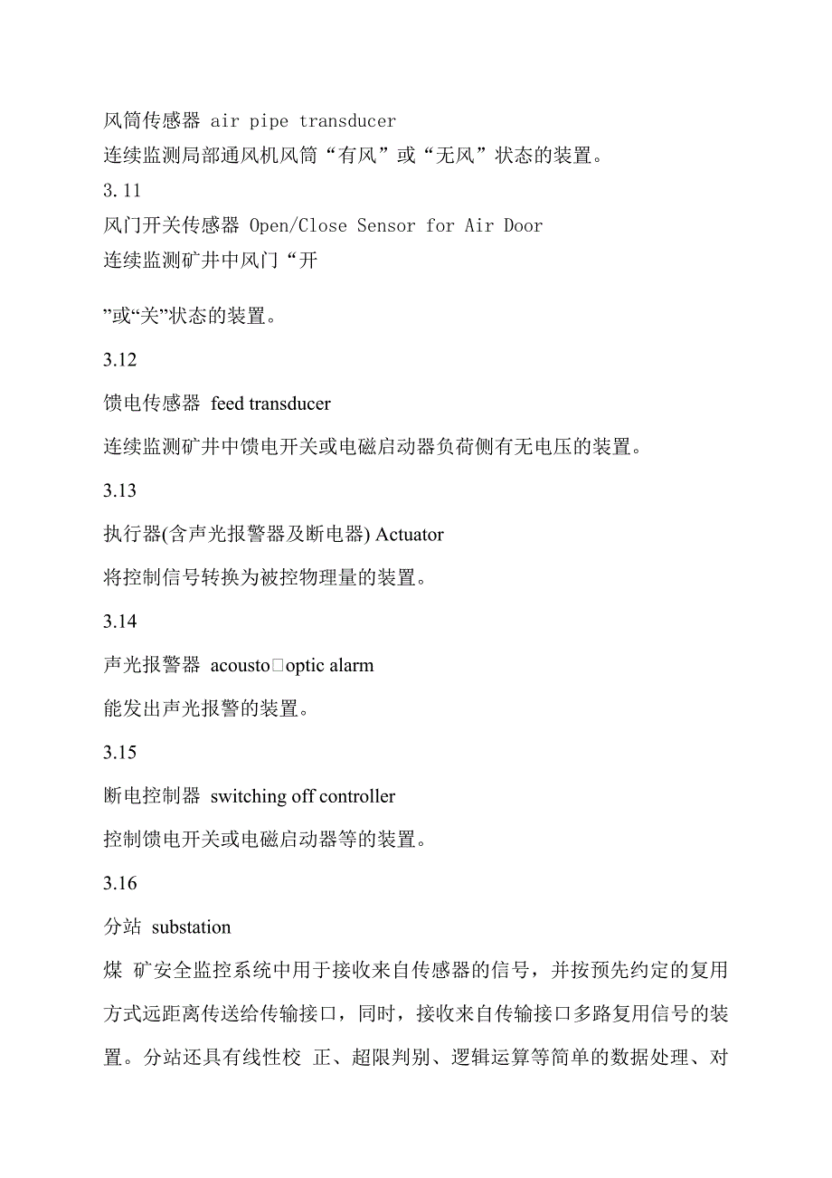 煤矿安全监控系统及检测仪器使用管理规范.doc_第3页